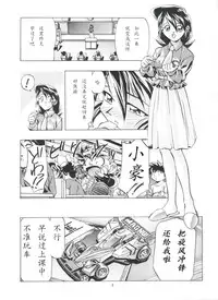 [Gambler Club (Kousaka Jun)] Taiketsu! Go VS Fighter! (Let's Ra Go! Soushuuhen) (Bakusou Kyoudai Let's & Go!!) [Chinese]