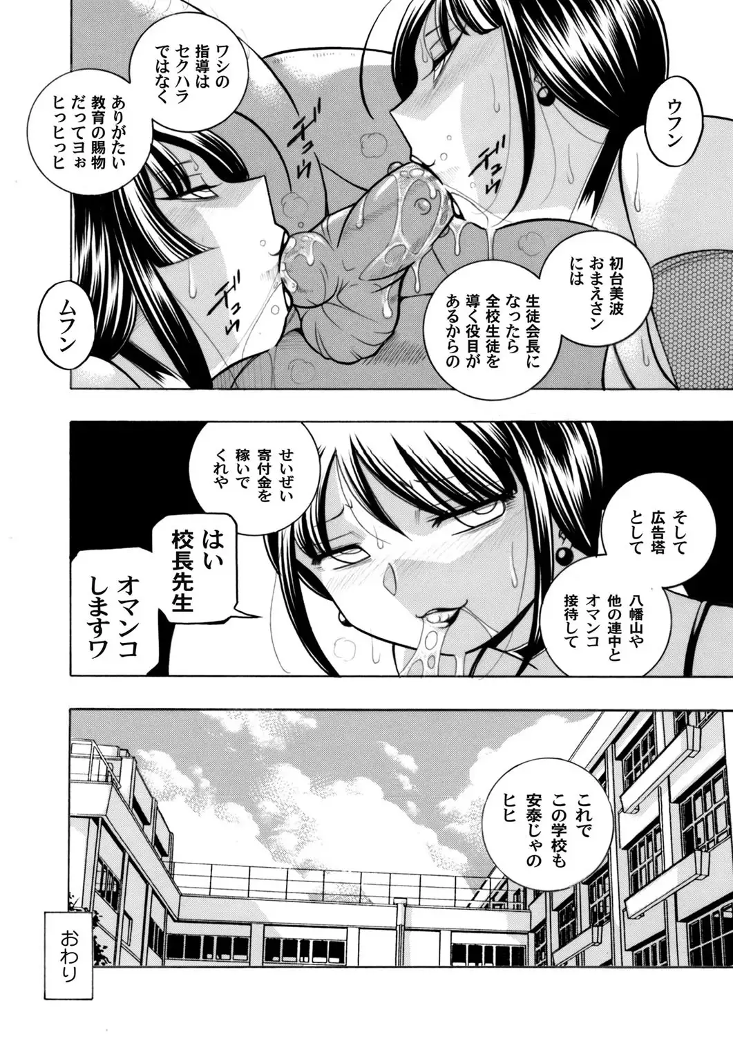 Yuutousei Minami ~Onna Kyoushi Reiko 2~ Ch. 1-9