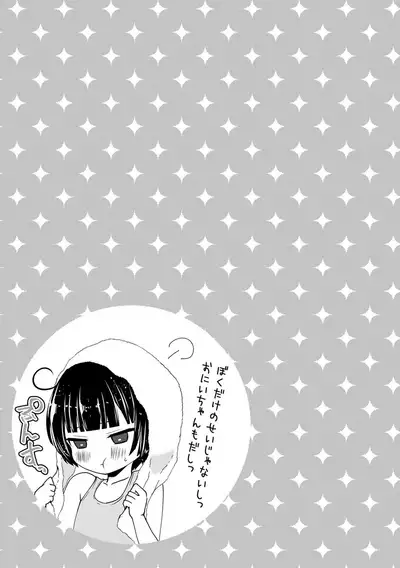 Shikyuu Tsukutte Onii-chan!2