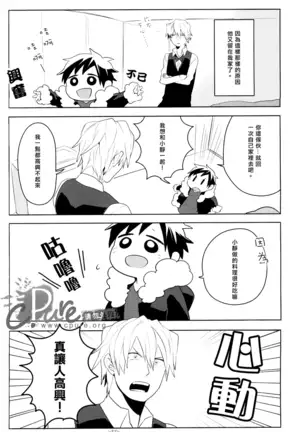 Dekkai Shizuo to Chitchai no Hon 02