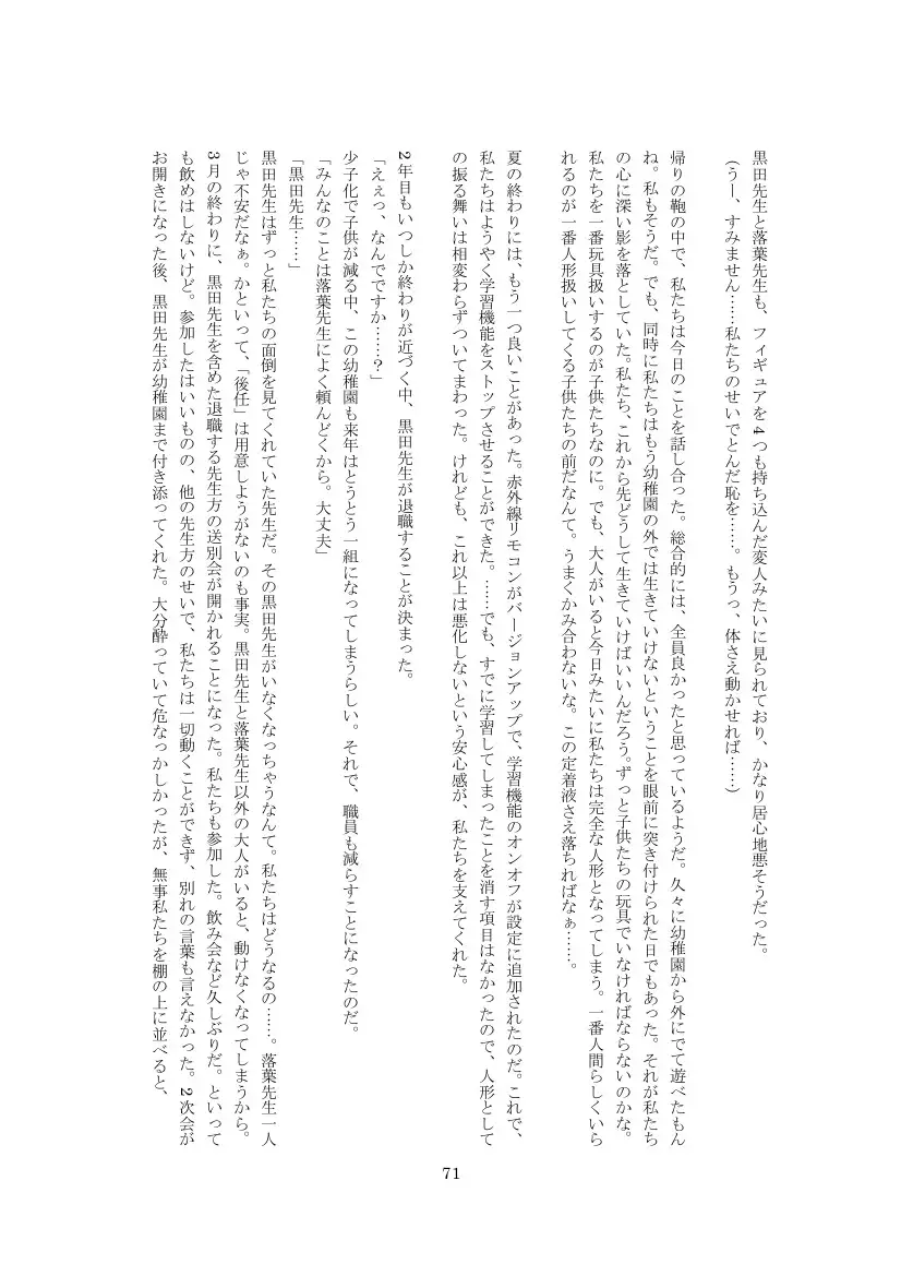 Youchien no Ningyou Senseitachi