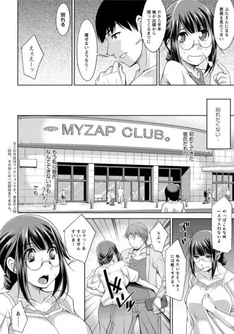 Yacchae! Megumi-san | Do it! Megumi-san Ch 1-7