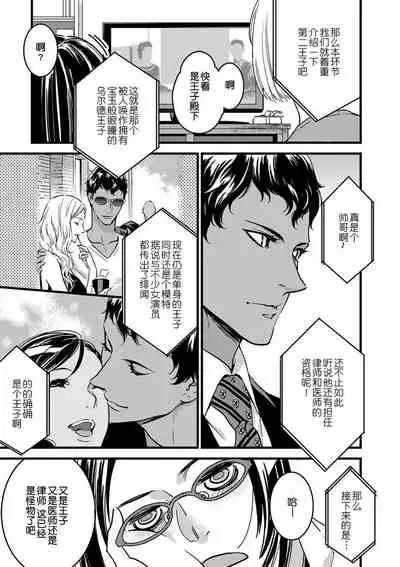 MY PRINCE | 我的王子大人 Ch.1-8