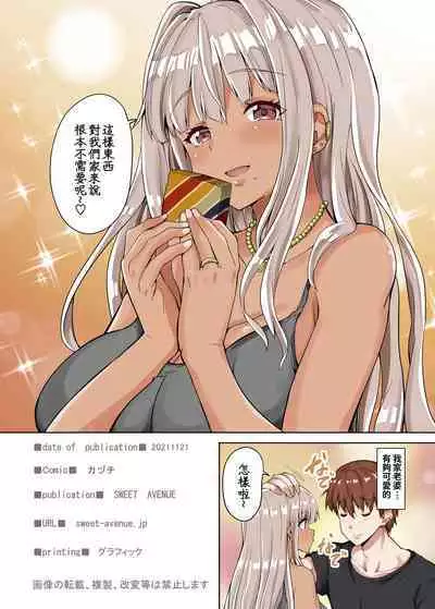 Inaka no Kuro Gal JK to Kekkon Shita Nichijou