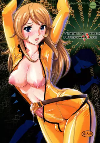 (Futaket 9) [Behind Moon (Q)] YAMATO2199 Alternative (Space Battleship Yamato 2199)