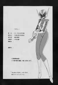 (C61) [Circle Taihei-Tengoku (Horikawa Gorou)] VV (Various)