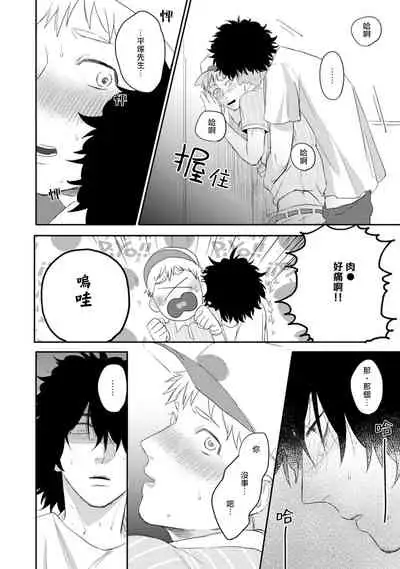 爱，SUN SUN 01 Chinese [拾荒者汉化组]