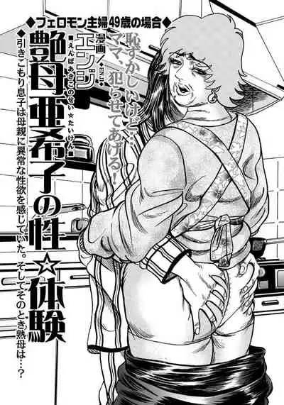 セックスが生きがいの人妻たちの生態