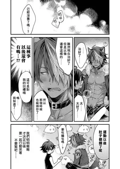 Kemonohito onisan tadaima hatsujochu!? | 兽人小哥正在发情中！？ Ch. 1-5