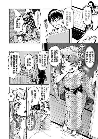 [Hardboiled Yoshiko] Oshikake Sun Shower | 不請自來狐嫁太陽雨 [Chinese] [Digital]