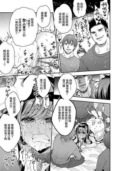 Omocha Shoujo Mugen Zecchou ni Naku | 玩具少女 在无限高潮中哭泣