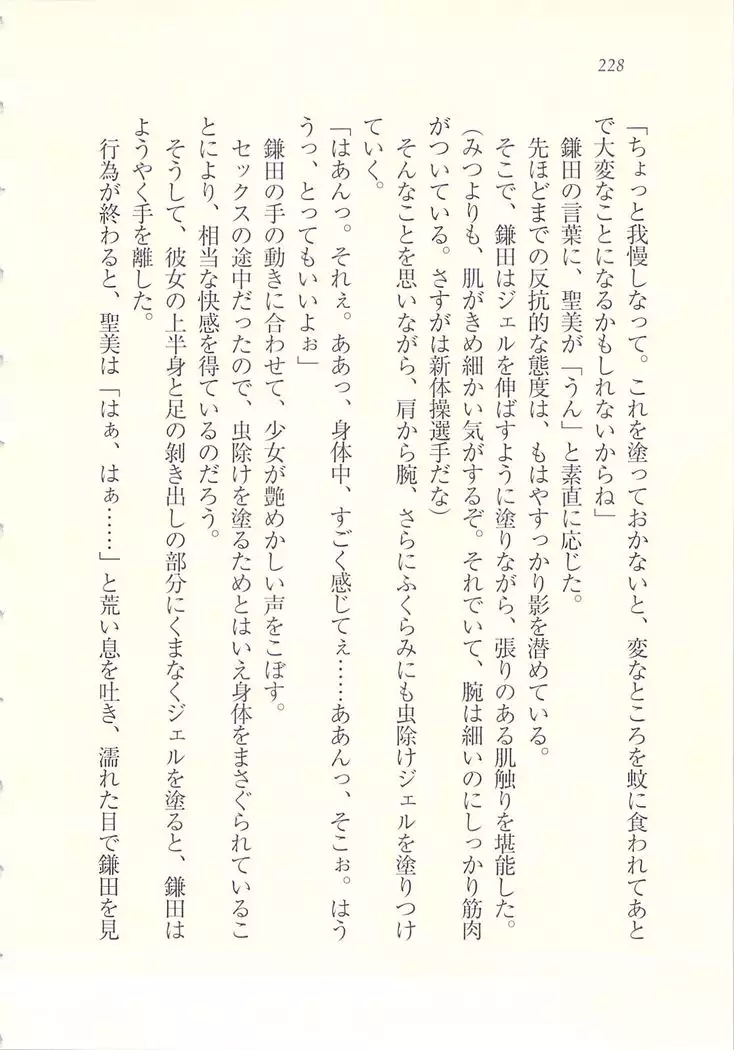 アイドル強制操作