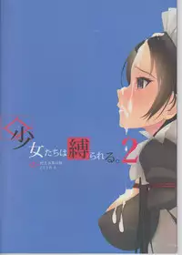 (C94) [Murakami Suigun no Yakata (Murakami Suigun)] Syoujyotachiha Sibarareru 2 [Chinese] [靴下汉化组]