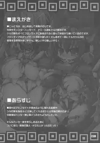 [Majime Niikite.] Kari Musume Kenkyuu Hokakuirai (Monster Hunter)