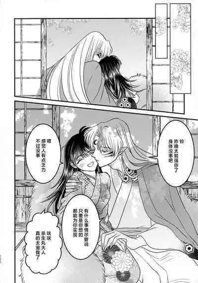 kin'yoku no dai yōkai | 禁欲的大妖怪