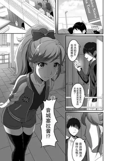 [CAISSON (Yukimura Yukio)] CRIMSON ANGEL (Aikatsu!) [Chinese] [糖分超标汉化组] [Digital]