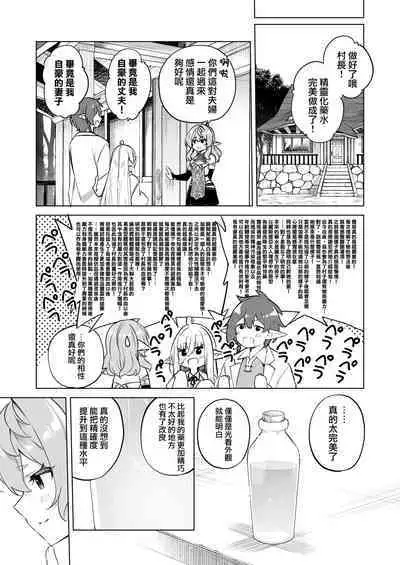 TS Elf no Tsukurikata Elf-ka no Kusuri Gaiden | TS精灵的制作方法 精灵化之药外传