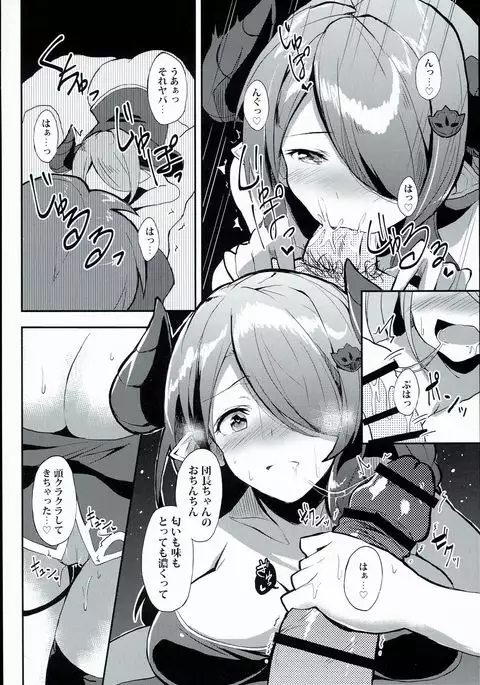 Anata no Ondo de, Tokashite kudasai.