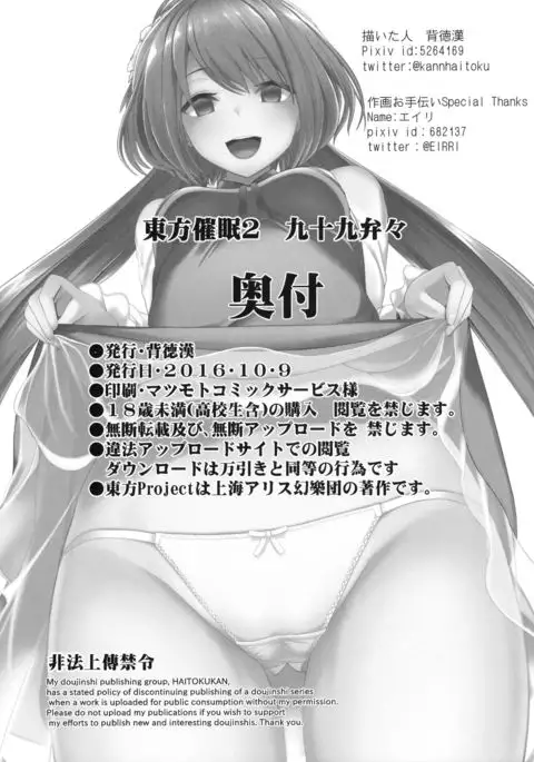 Touhou Saimin 2 Nandemo Benben-chan