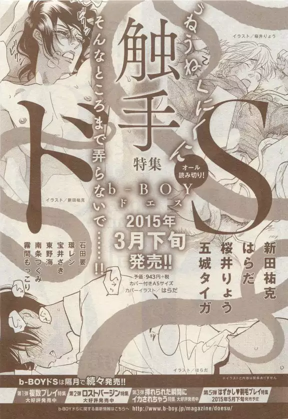 JUNK!BOY 2015 はるやすみ