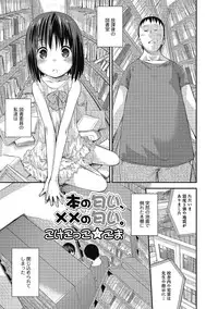 [Anthology] Puni Pedo!! [Digital]