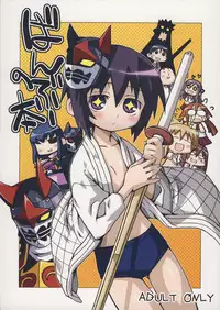 (COMIC1☆2) [Kousoku Kaiten (Yagumo Kengou)] Bamboo no Hon (BAMBOO BLADE)