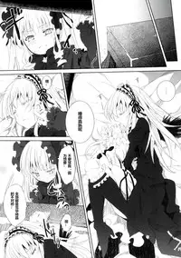 (C82) [Tousen Soudou (Tousen)] Rozen Drink (Rozen Maiden) [Chinese] [蓝萌汉化]