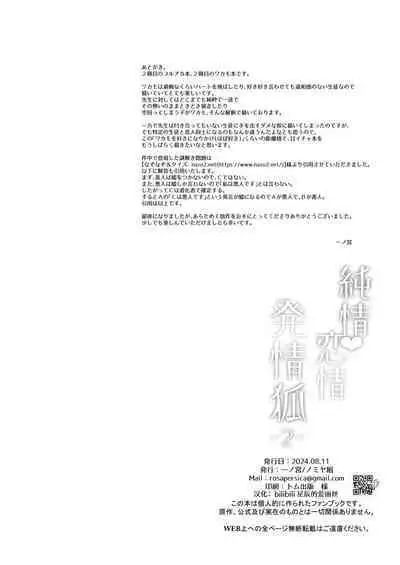 [NOMIYAGUMI (Ichinomiya)] Junjou・Renjou・Hatsujou Kitsune 2 | 纯情·恋情·发情狐 2 (Blue Archive) [Chinese] [星辰的爱丽丝汉化] [Digital]