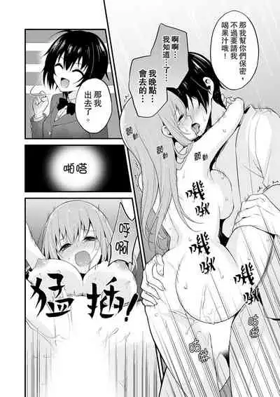 我才沒有…只是被插進來就高潮!保健體育課的『實際演示』,正在保健室床上進行中 1-10 完結