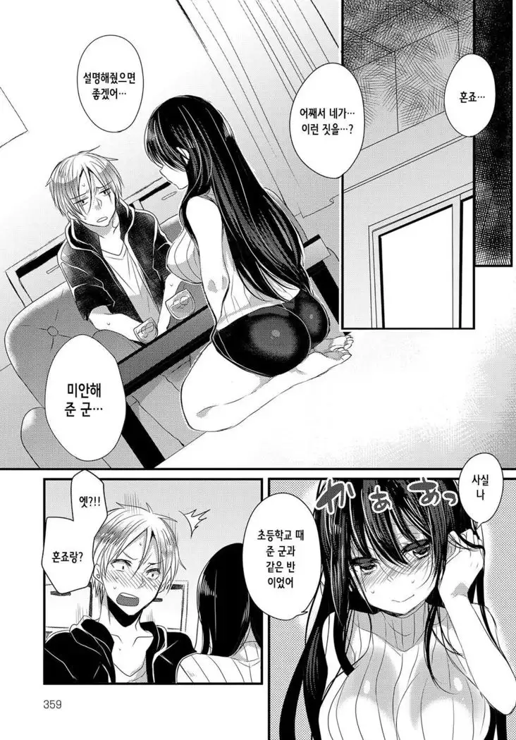 My Dangerous Fairy | 나의 위험한 소악마