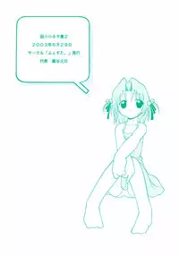 (ComiComi5) [FESTA (Yoshitani Motoka)] Jakushou Shouneta Shuu 2 (Digi Charat)