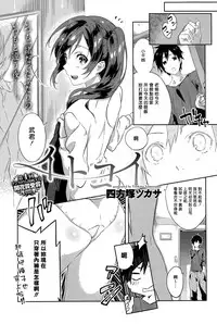 [Yomotsuka Tsukasa] ItoKoi (COMIC Anthurium 028 2015-08) [Chinese] [Sona5566]