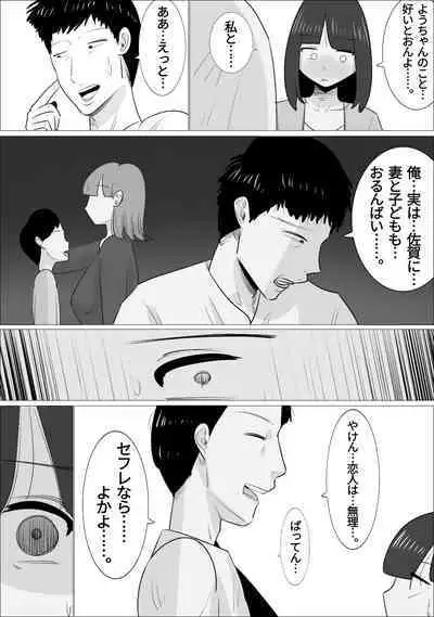 NTR Sumi Kanojo ni, Okasareru Boku