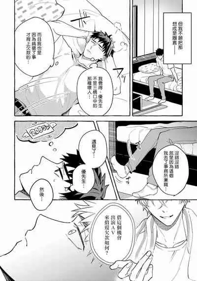 Shirouto nanoni Hameraremashita | 本是个外行,却被人欺负了 Ch. 1-5+番外