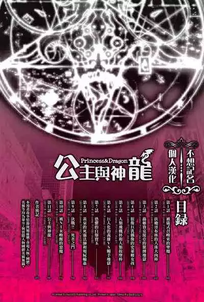 Hime to Dragon - Princess & Dragon 公主和神龍
