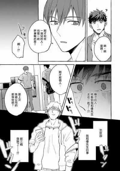 Shirouto nanoni Hameraremashita | 本是个外行,却被人欺负了 Ch. 1-5+番外