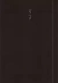 (SPARK10) [Yakoma Chi (Machiya Ko)]	Ai Janakute (Shingeki no Kyojin)