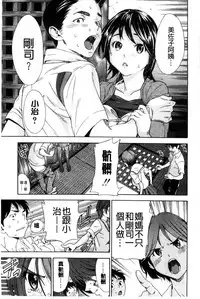 [Sasagawa Hayashi] Osananajimi ni Fureta Natsu | 青梅竹馬的搖曳之夏 [Chinese]