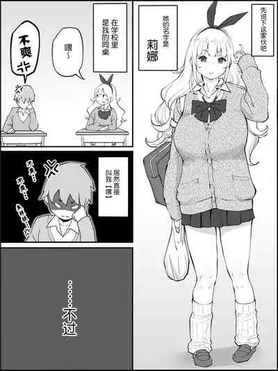 Boku ni Harem SeFri ga Dekita Riyuu