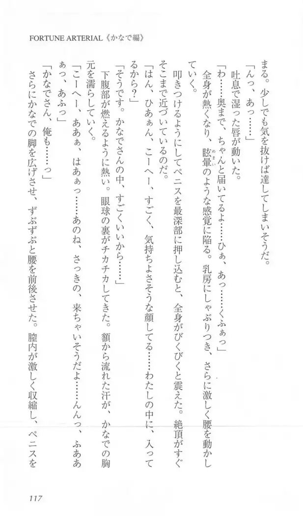 FORTUNE ARTERIAL かなで編