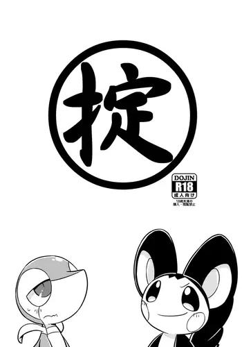 掟