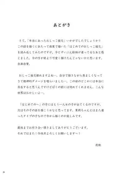 Hontou ni Atta Oshikko Enkou