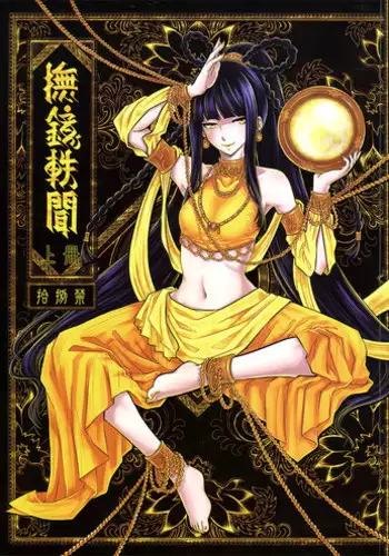 [san se fang] Tale of the Mirror [ENG]