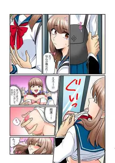 彼女が痴漢で濡れるまで~知らない人に…イカされちゃう!~【フルカラー】