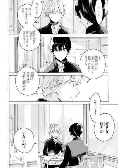 Kimi ni wa Todokanai. 1