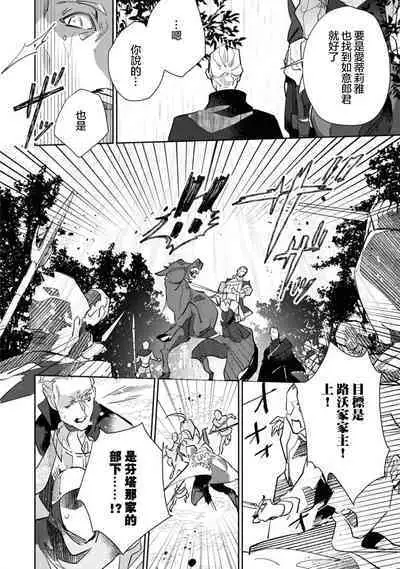 fukushū no amai ori | 复仇之爱的囚笼 1