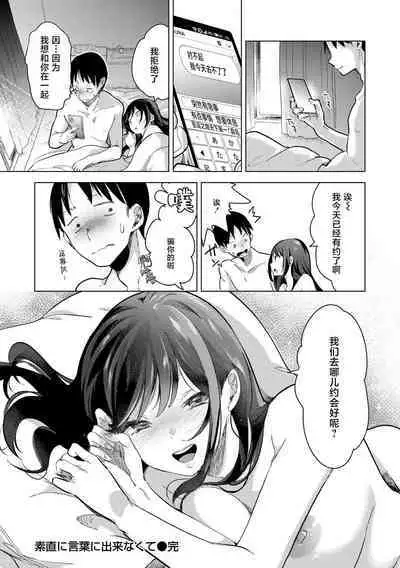 [Chorimokki] Koishite Furete - Loving and Touching | 去恋爱去感触 [Chinese] ⟦辉日东高校汉化⟧ [Digital]