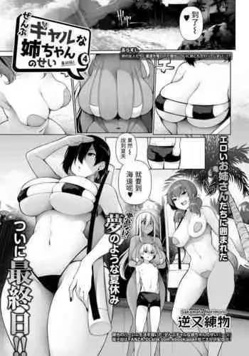 Zenbu Gal na Nee-chan no Sei 4