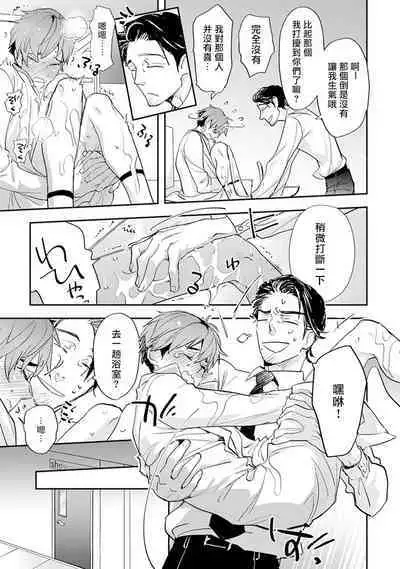 Sensei to Joshu no Renai Do Sukutei! | 教授与助手的恋爱度测定！ 1-7