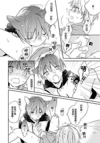 Hirotta Neko wa Nikushoku Deshita | 捡来的猫咪是肉食性 Vol. 1